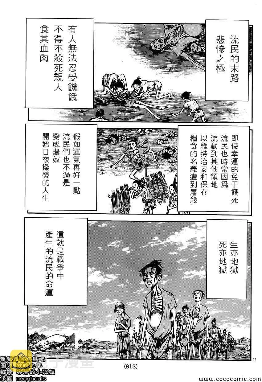 第239话 第11页