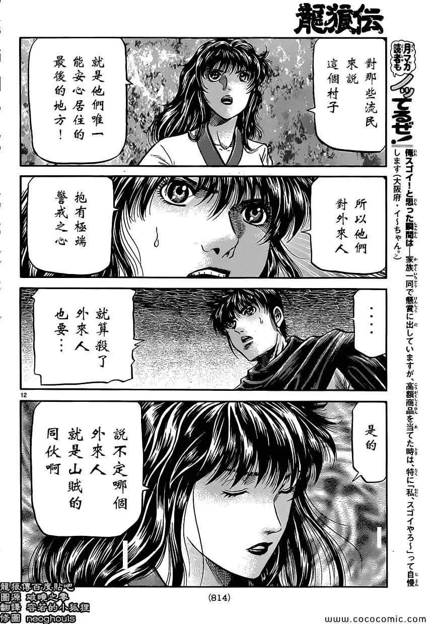 第239话 第12页