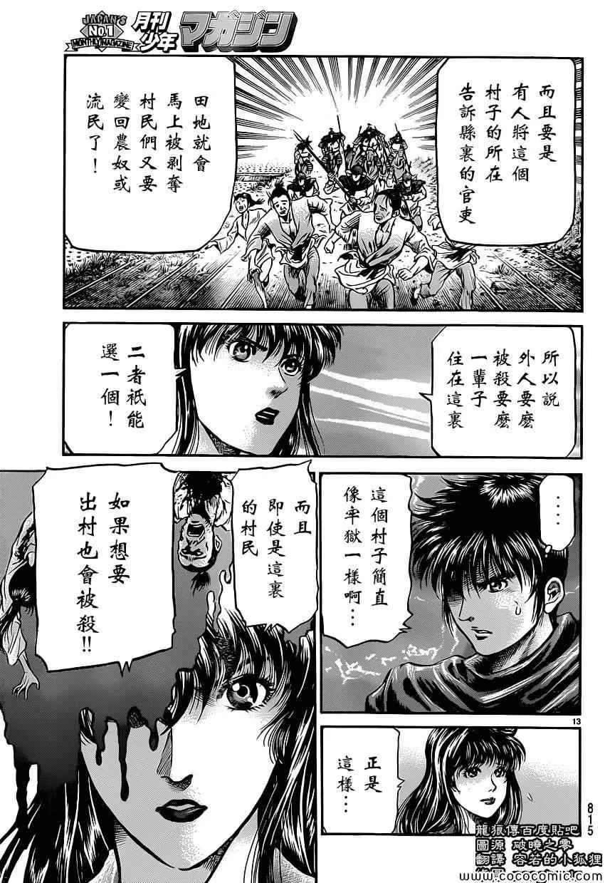 第239话 第13页
