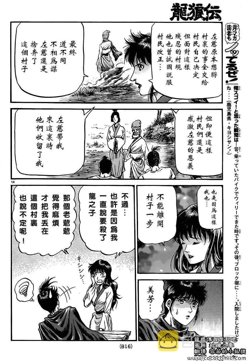 第239话 第14页