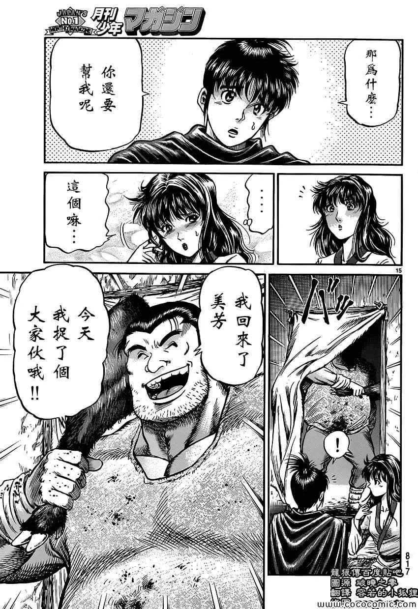 第239话 第15页