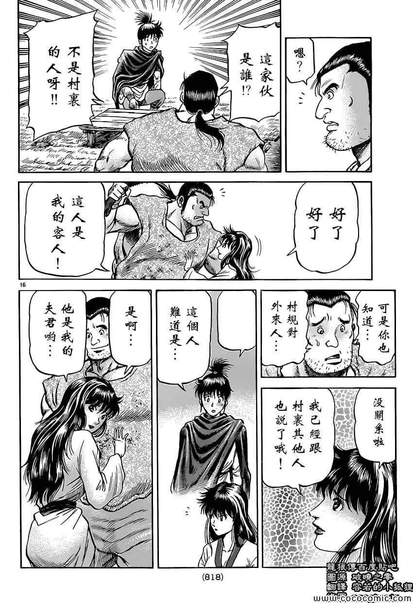 第239话 第16页