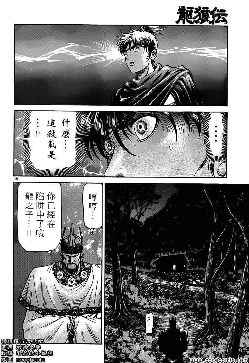 第239话 第18页