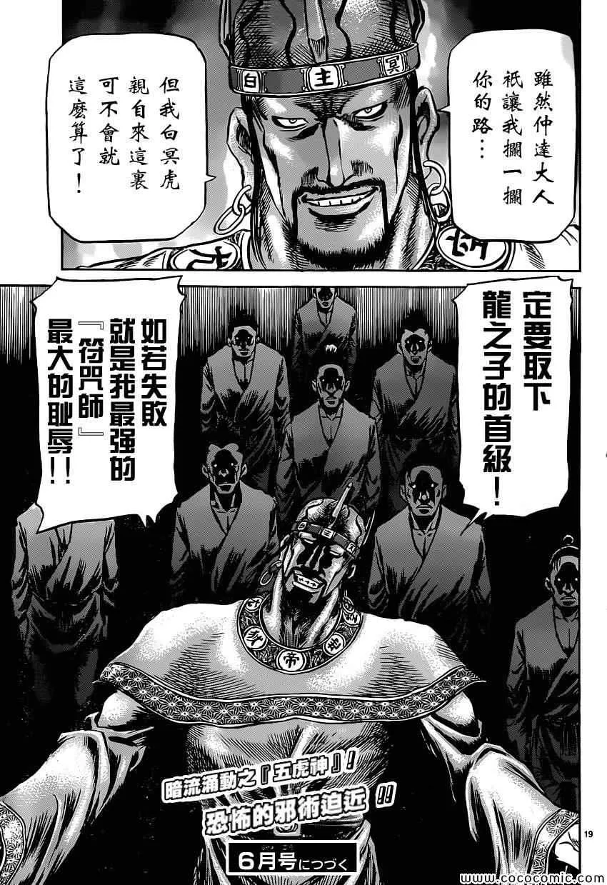 第239话 第19页