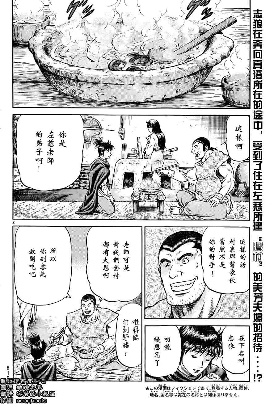 第240话 第2页