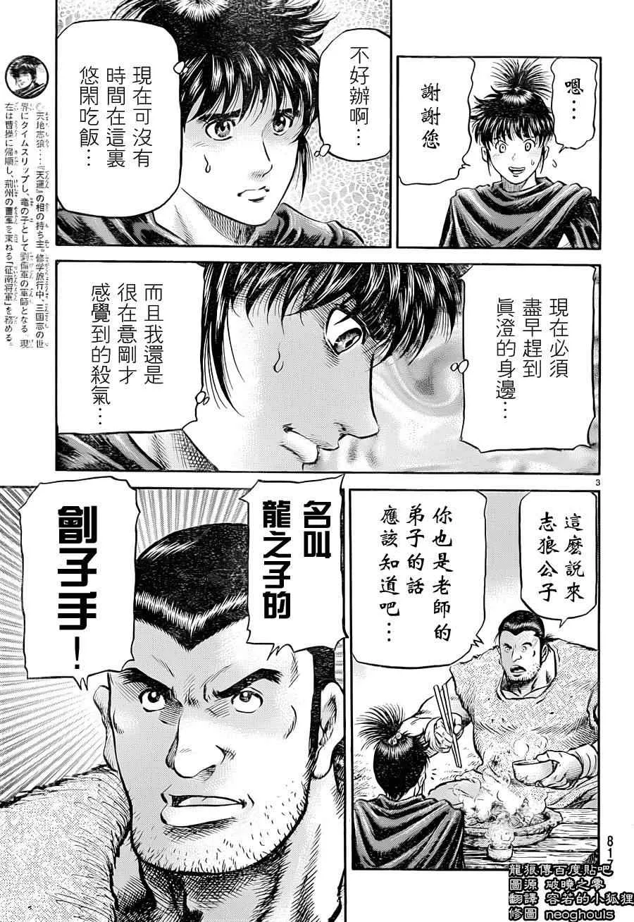 第240话 第3页