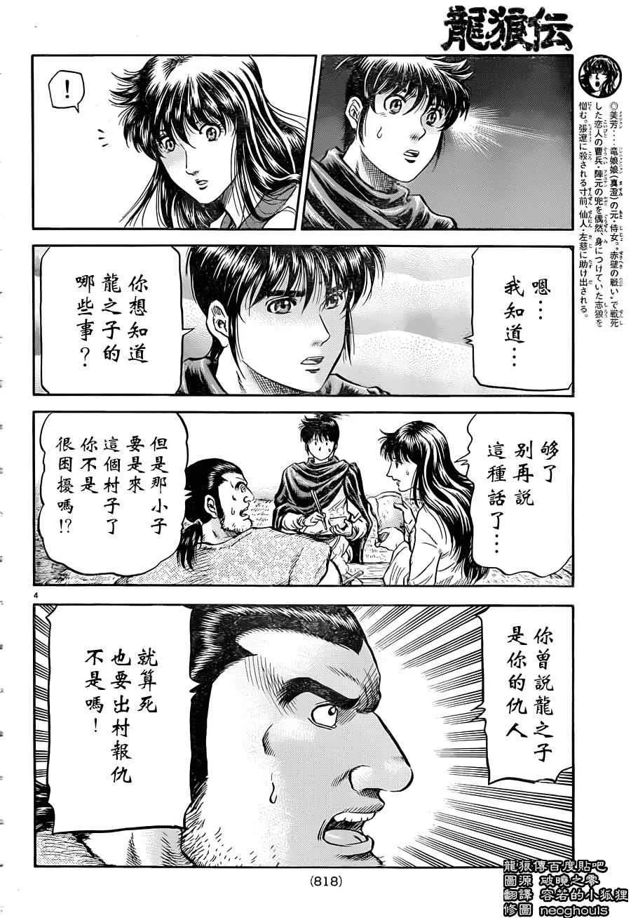 第240话 第4页