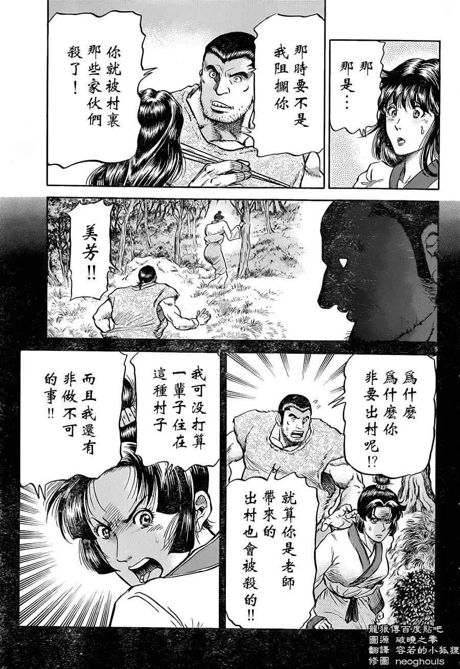 第240话 第5页