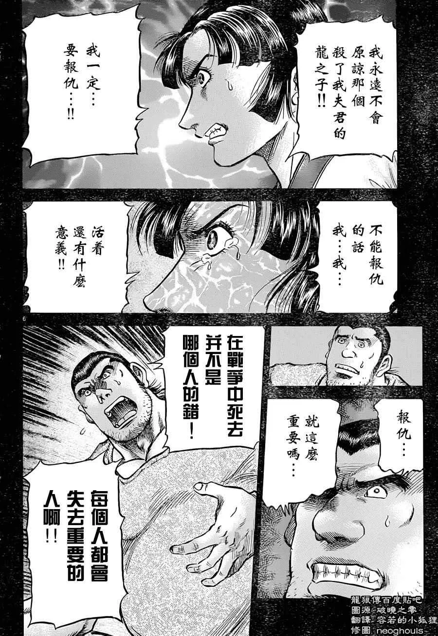第240话 第6页