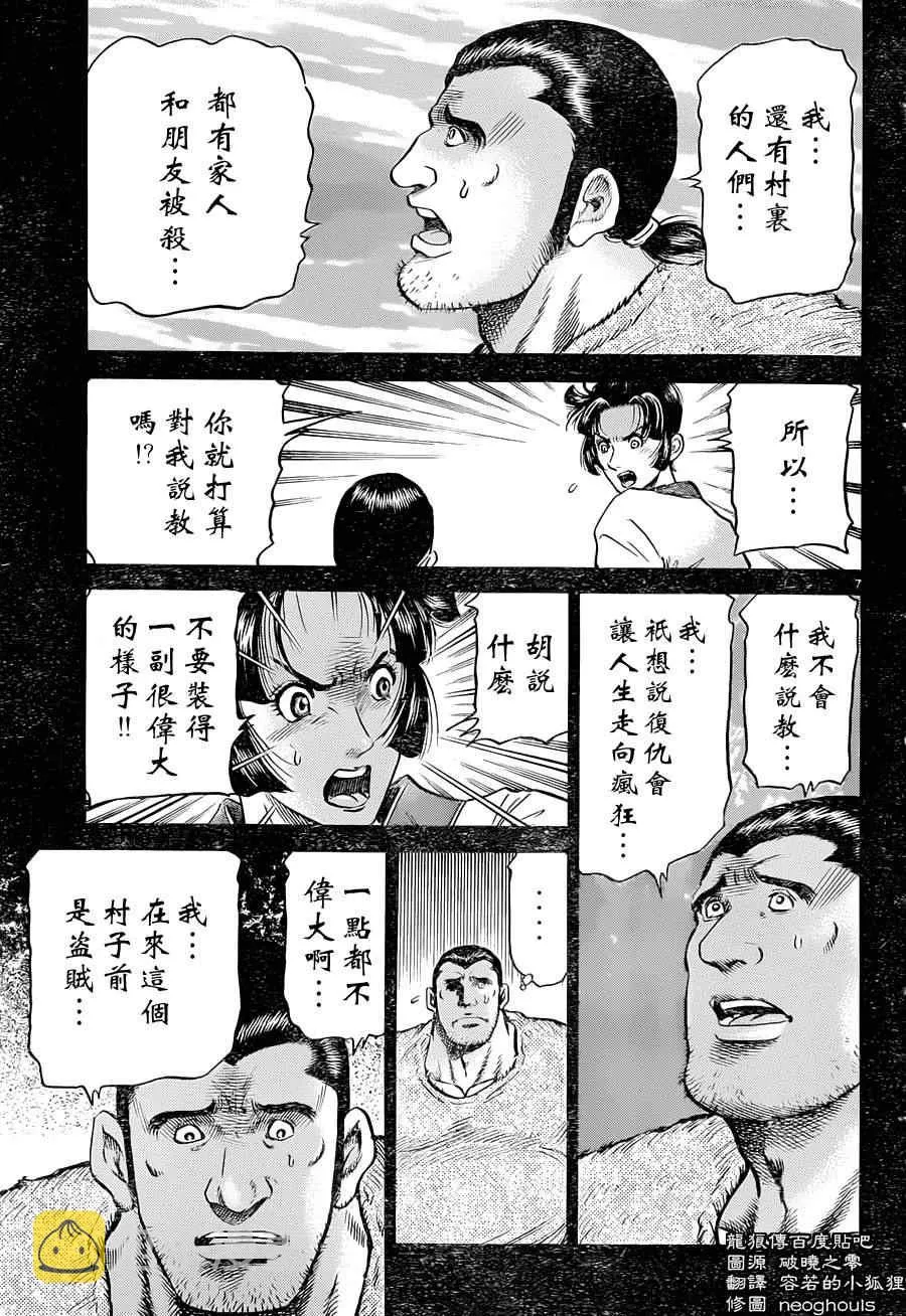 第240话 第7页