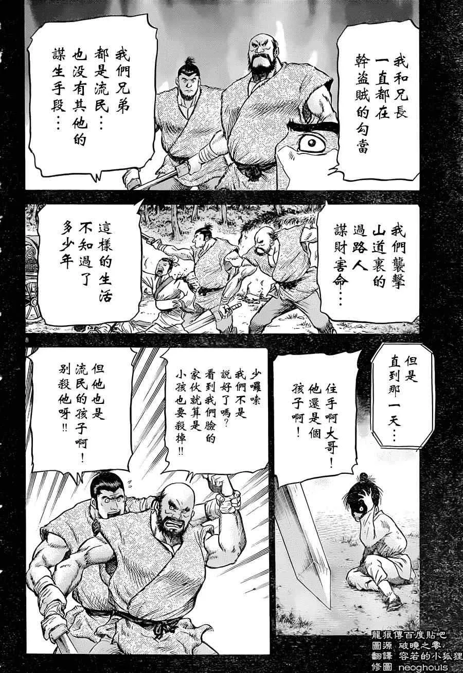 第240话 第8页