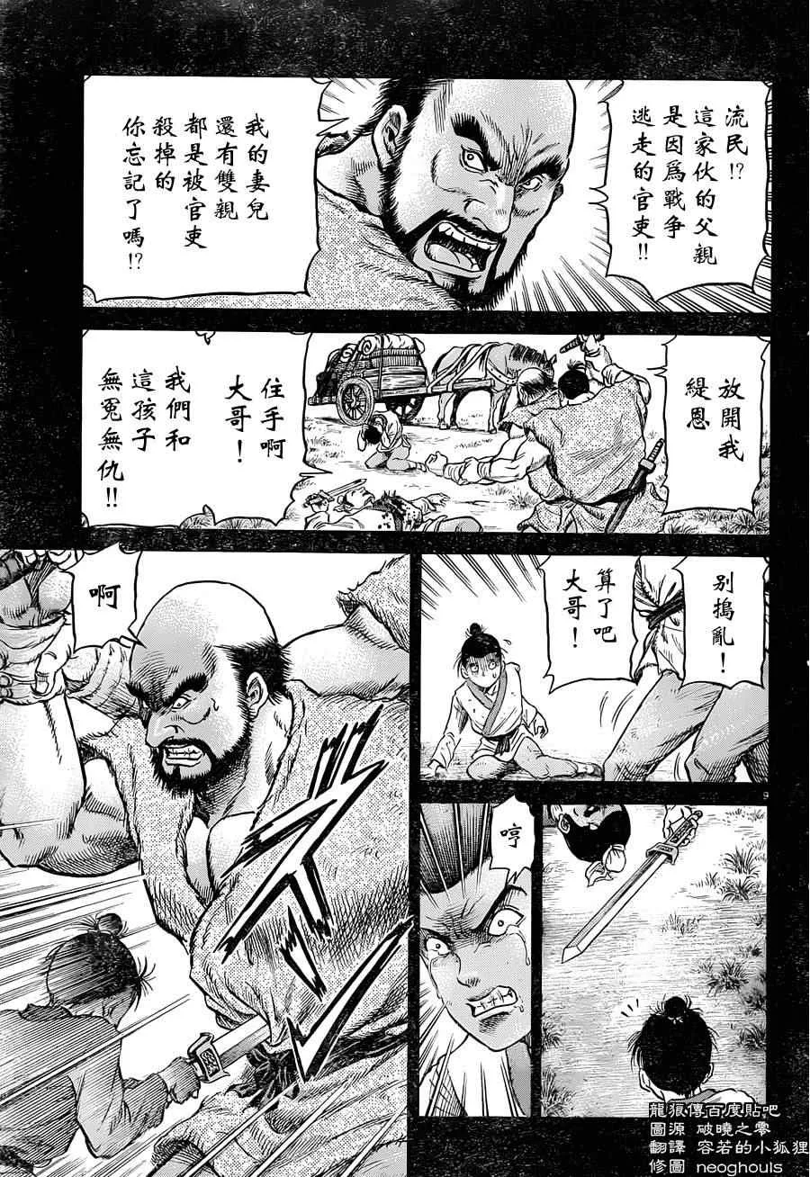 第240话 第9页