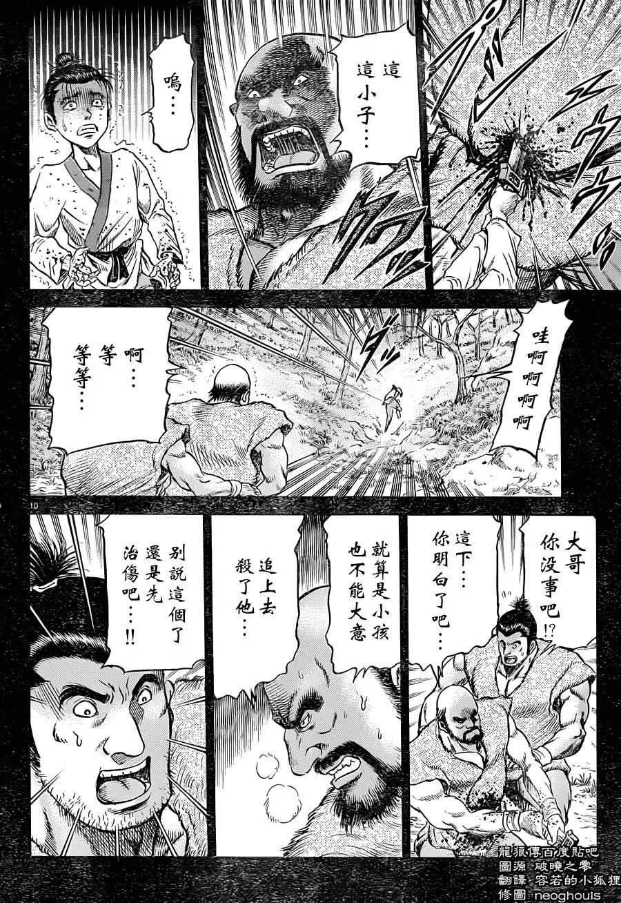 第240话 第10页