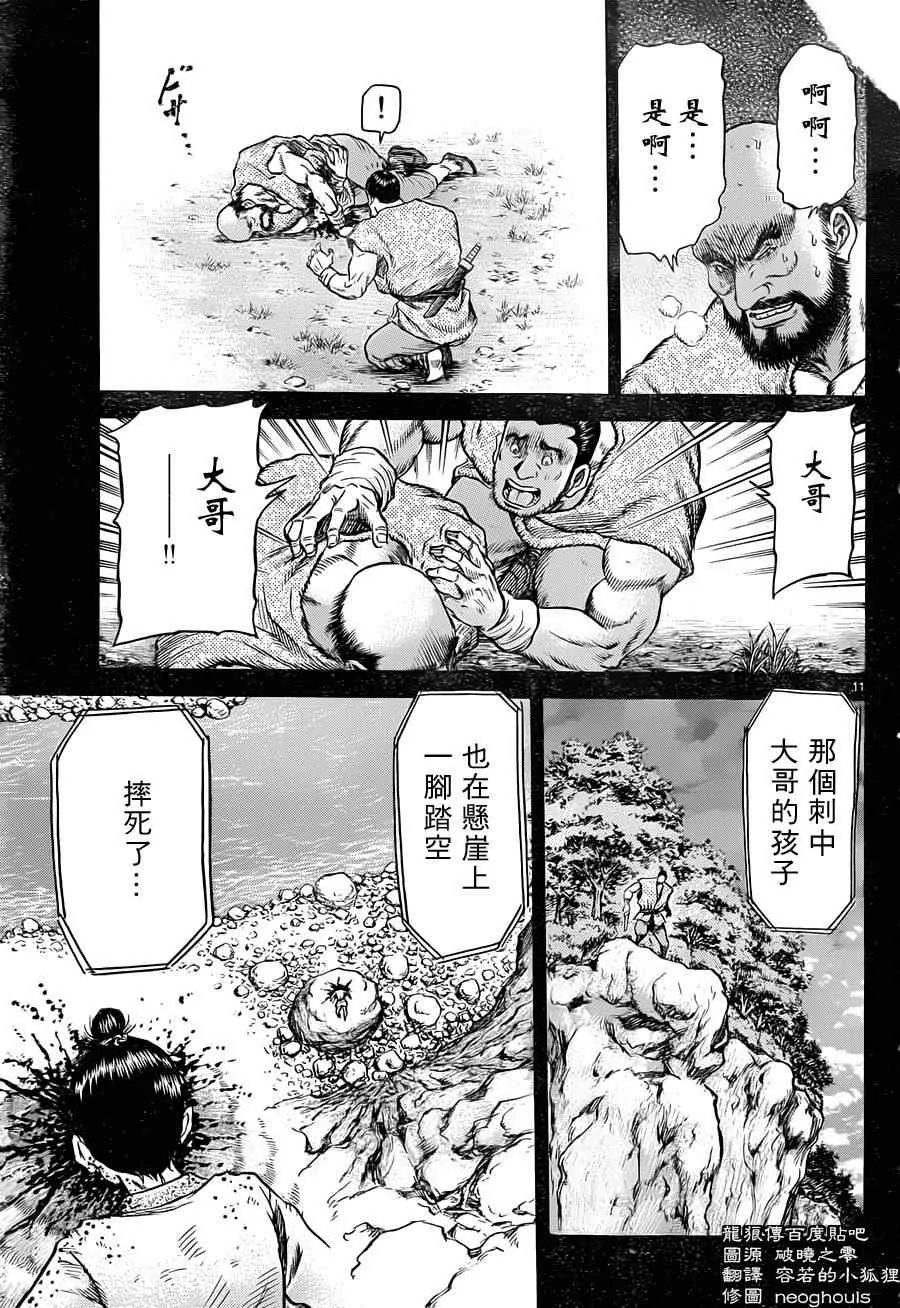 第240话 第11页