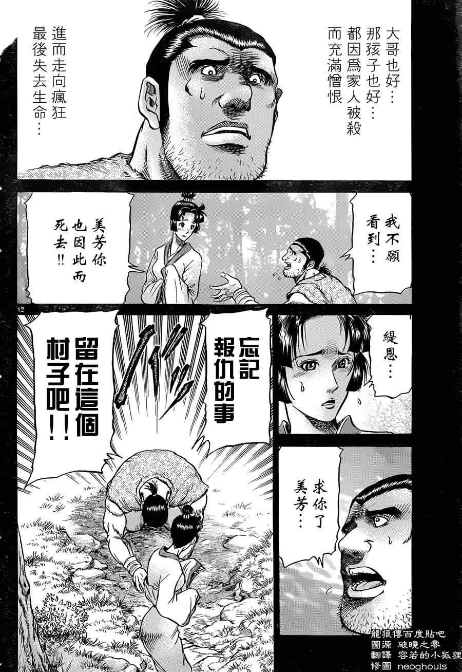第240话 第12页