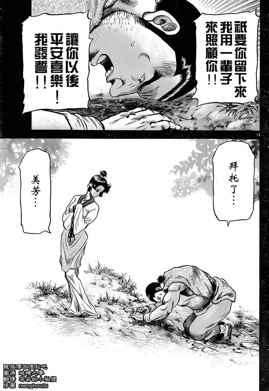 第240话 第13页
