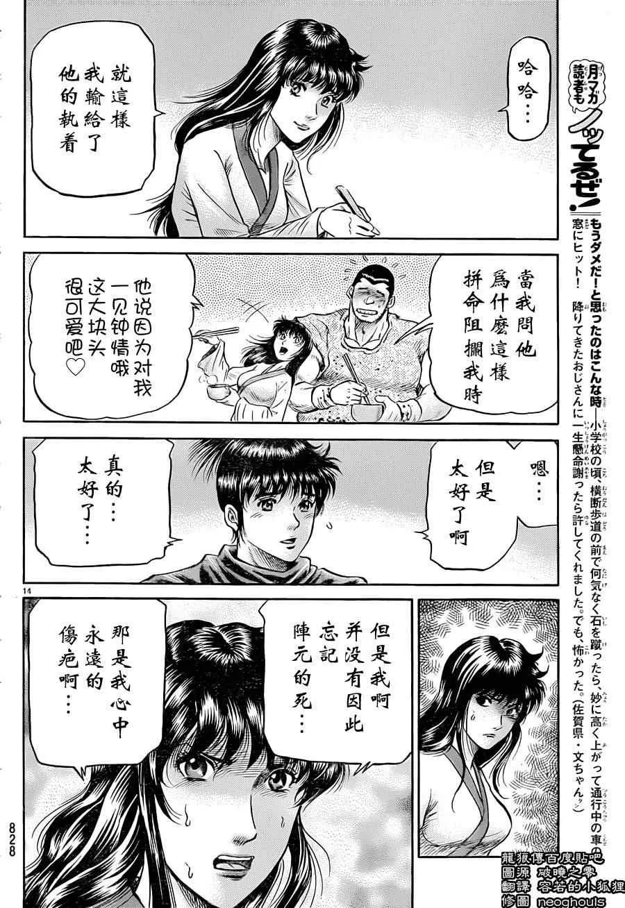 第240话 第14页