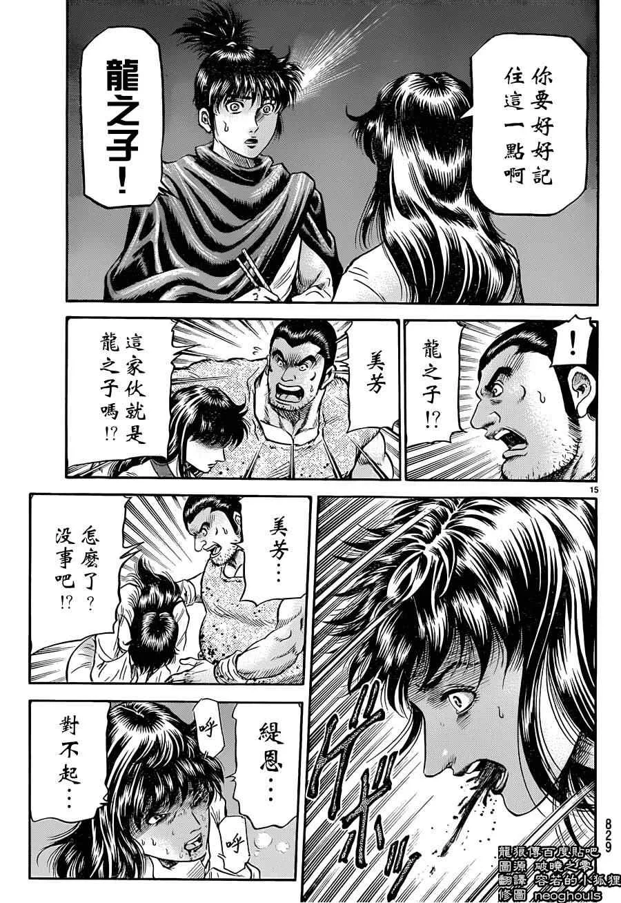 第240话 第15页