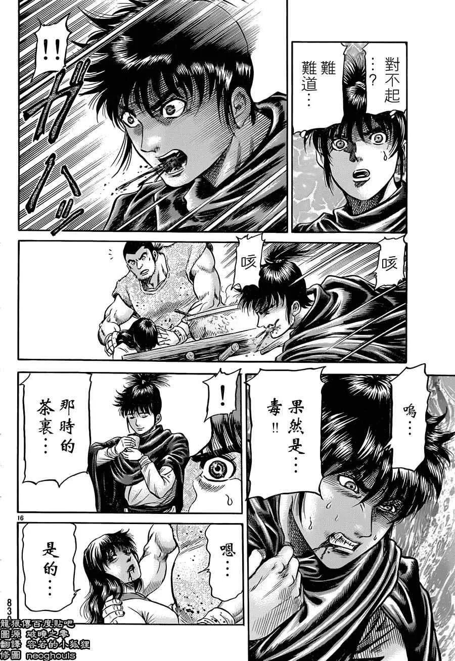 第240话 第16页