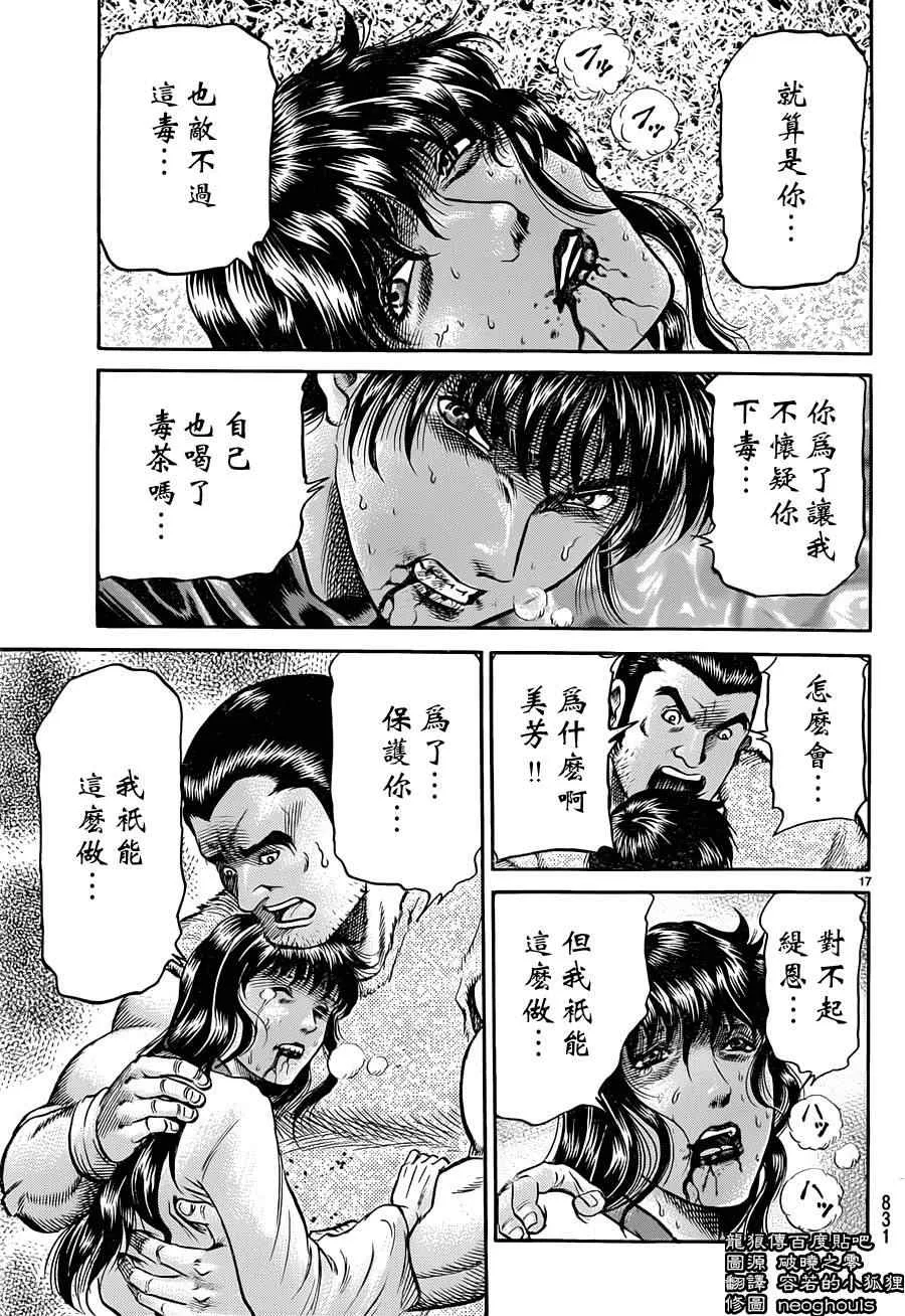 第240话 第17页