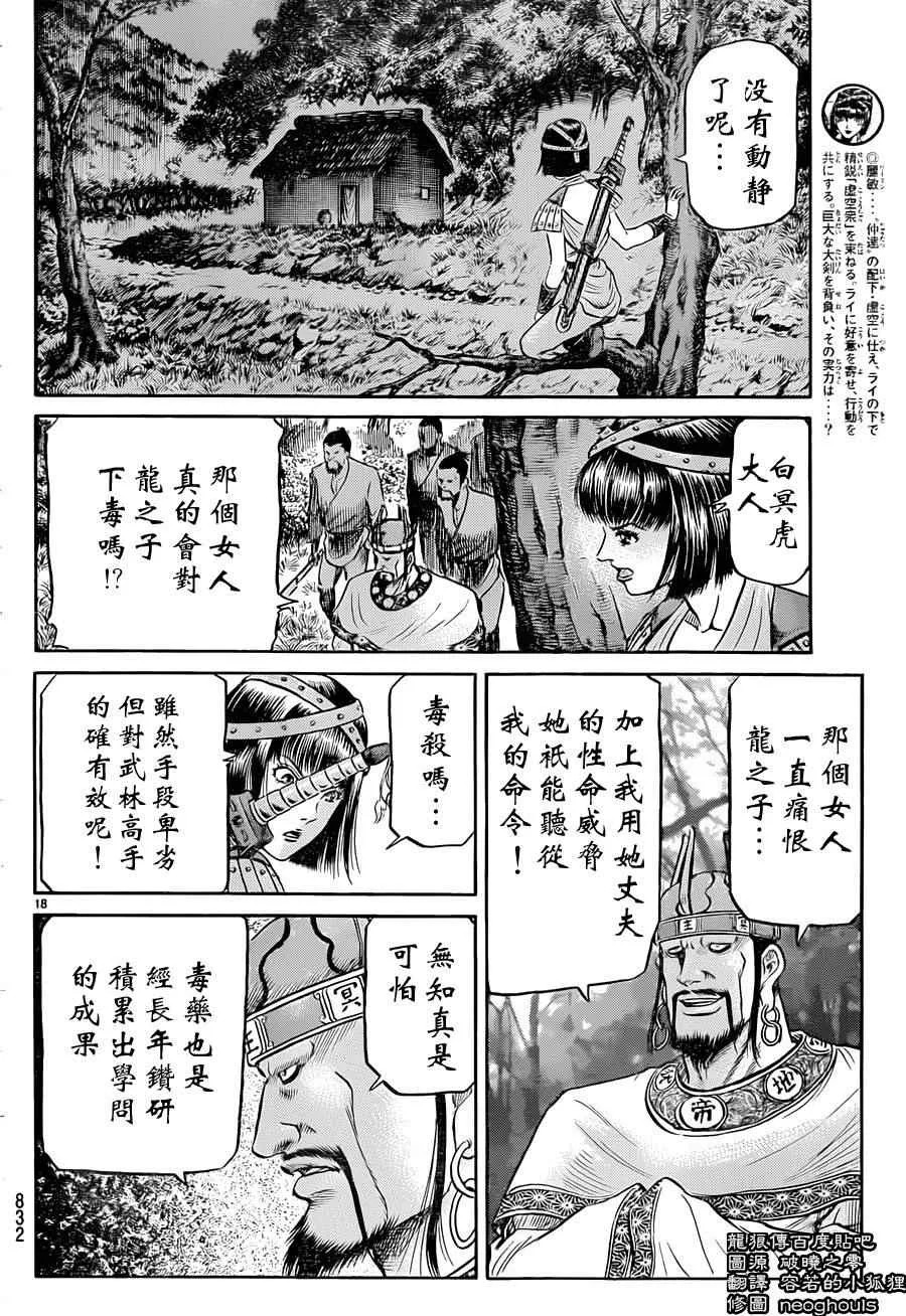 第240话 第18页