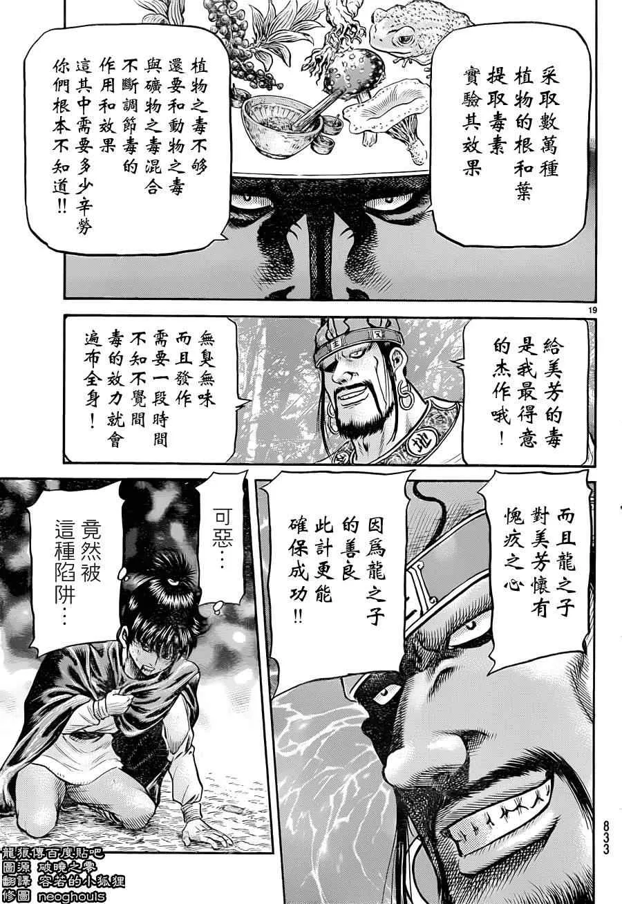 第240话 第19页