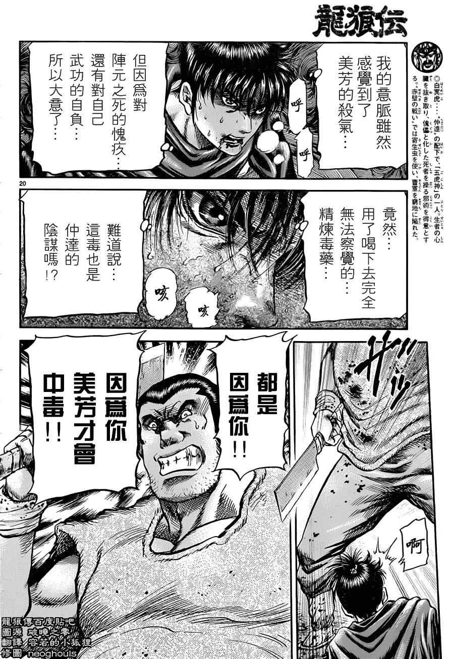 第240话 第20页