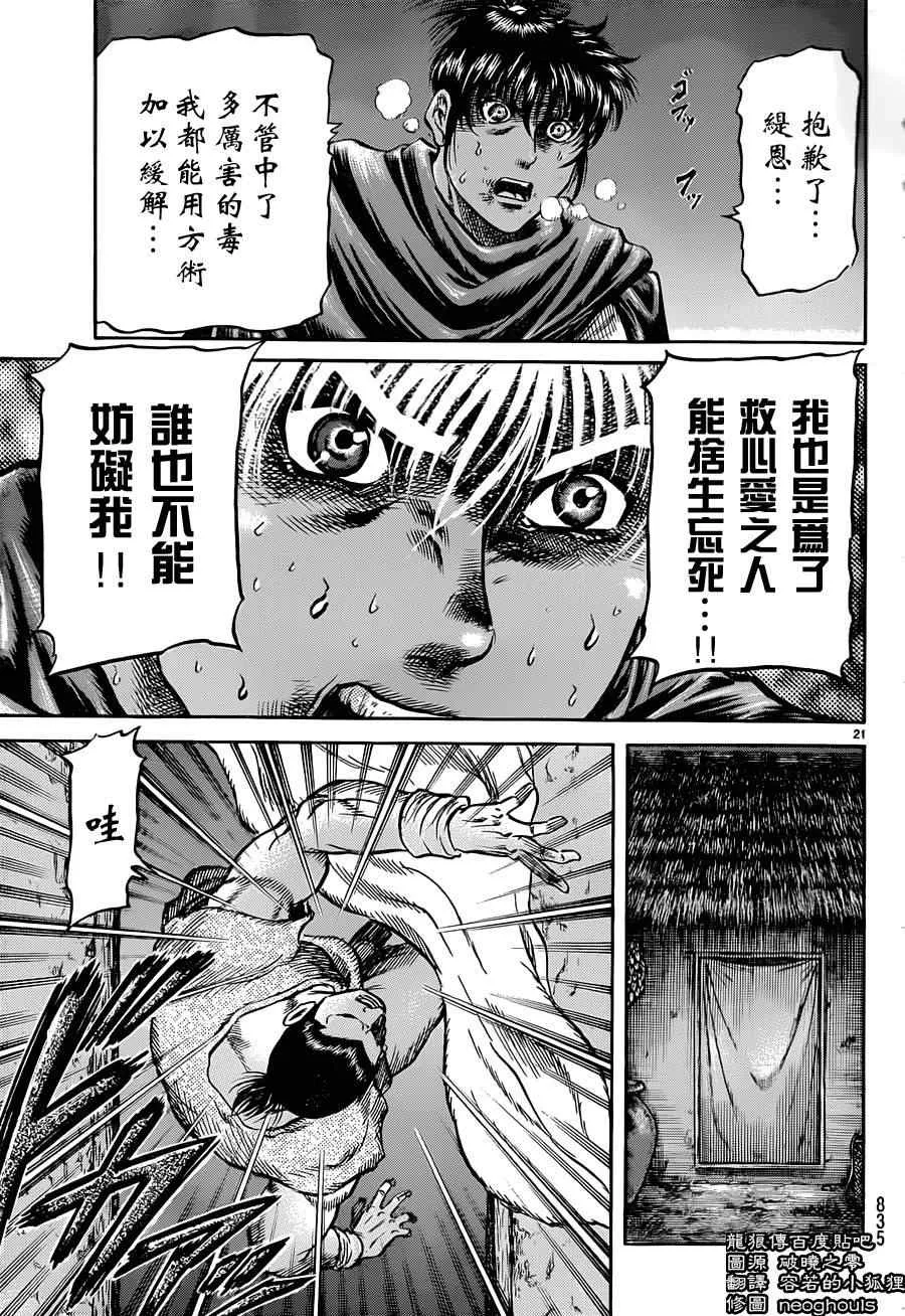 第240话 第21页