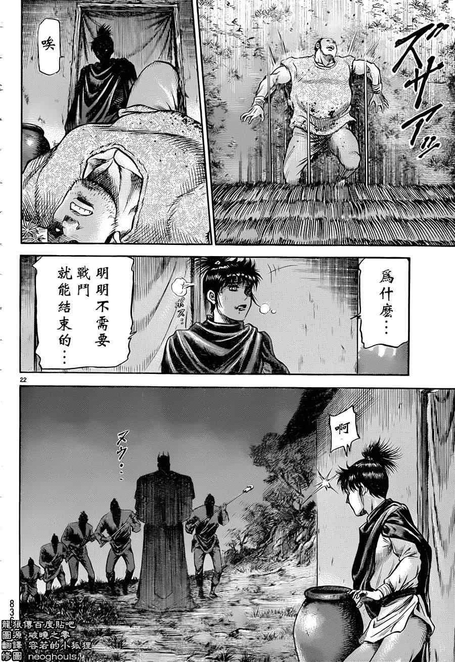 第240话 第22页