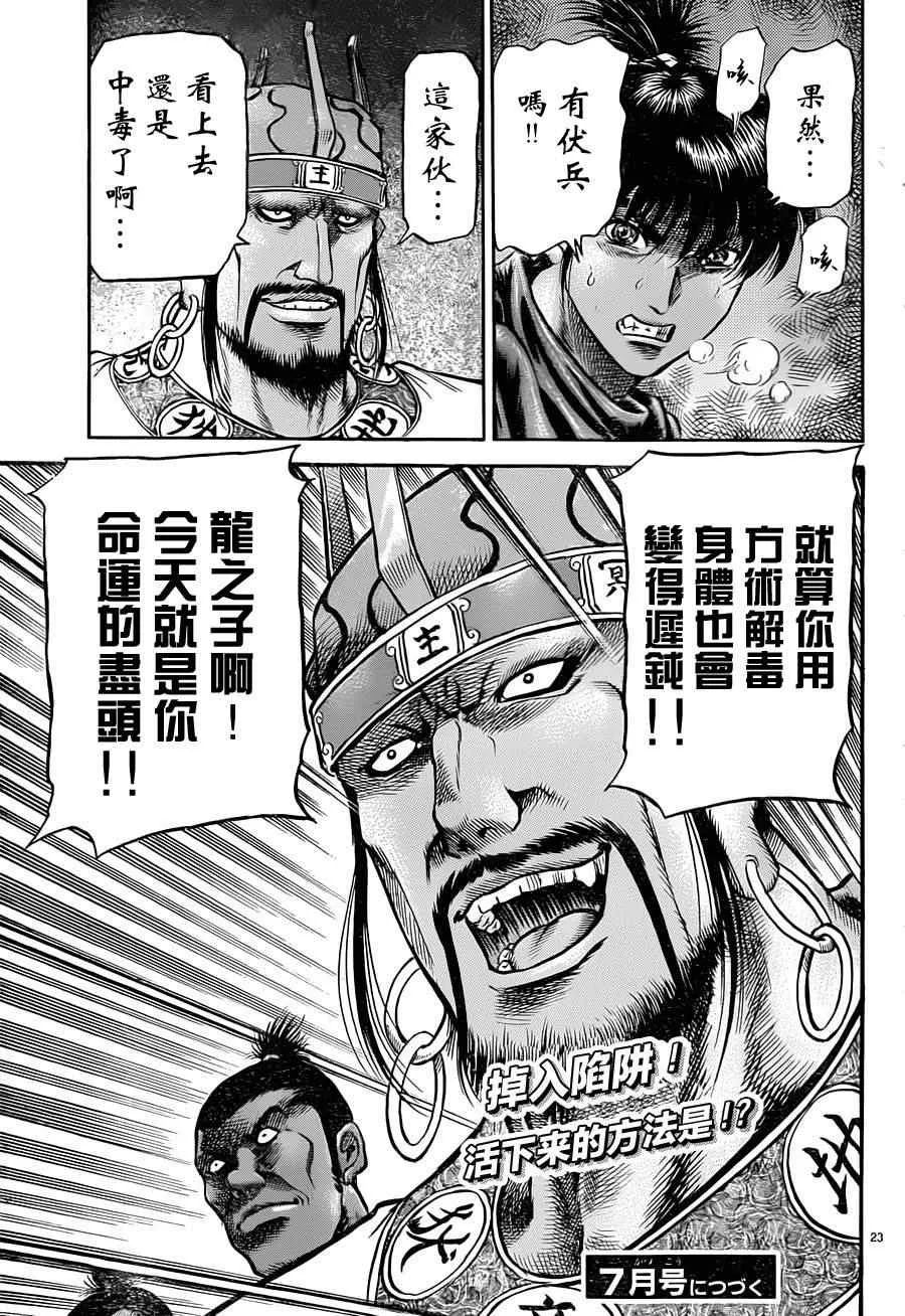 第240话 第23页