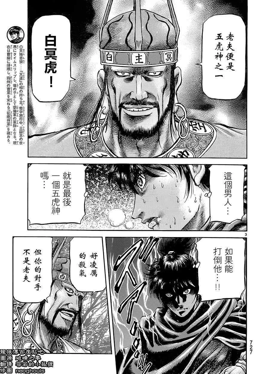 第241话 第3页