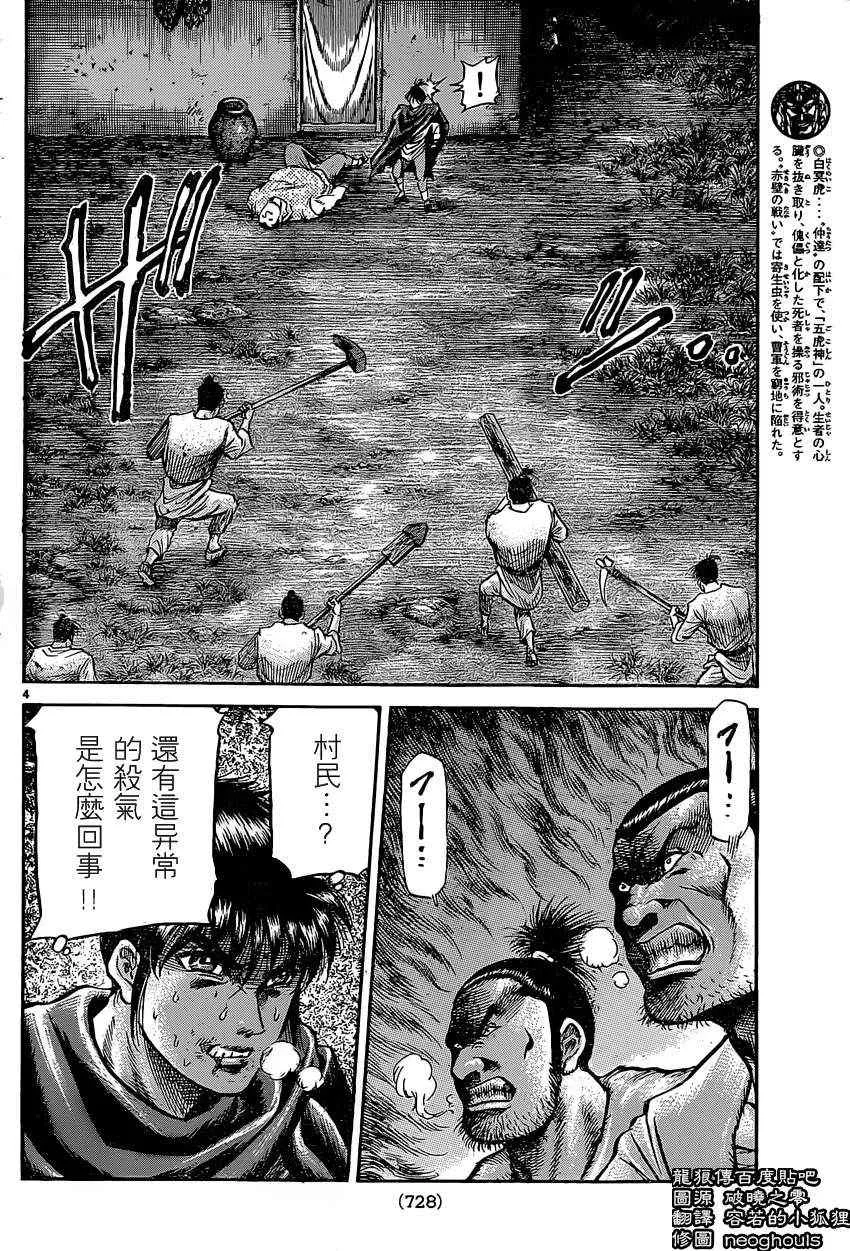 第241话 第4页
