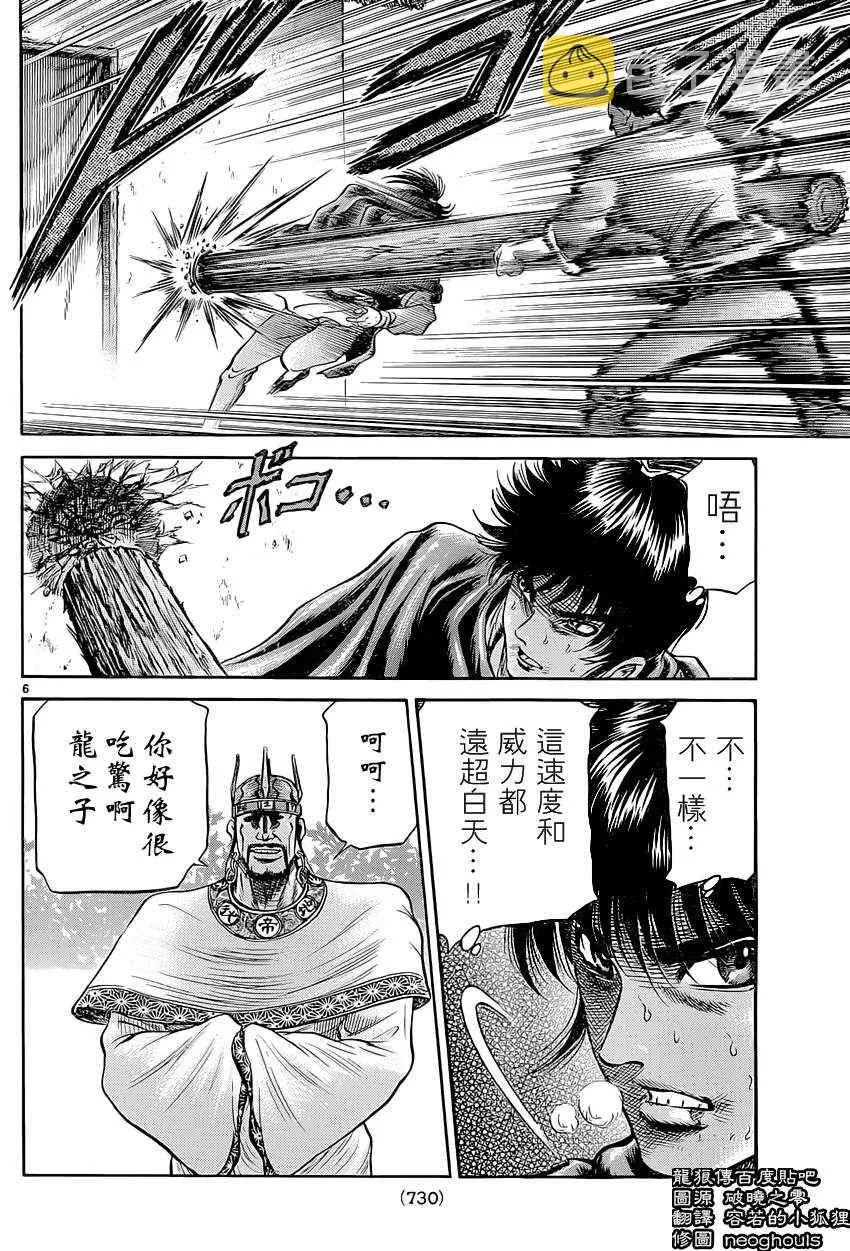 第241话 第6页