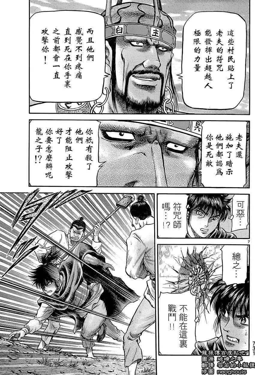 第241话 第7页