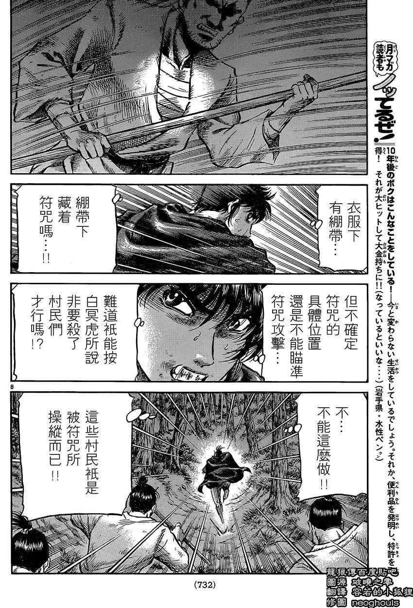 第241话 第8页