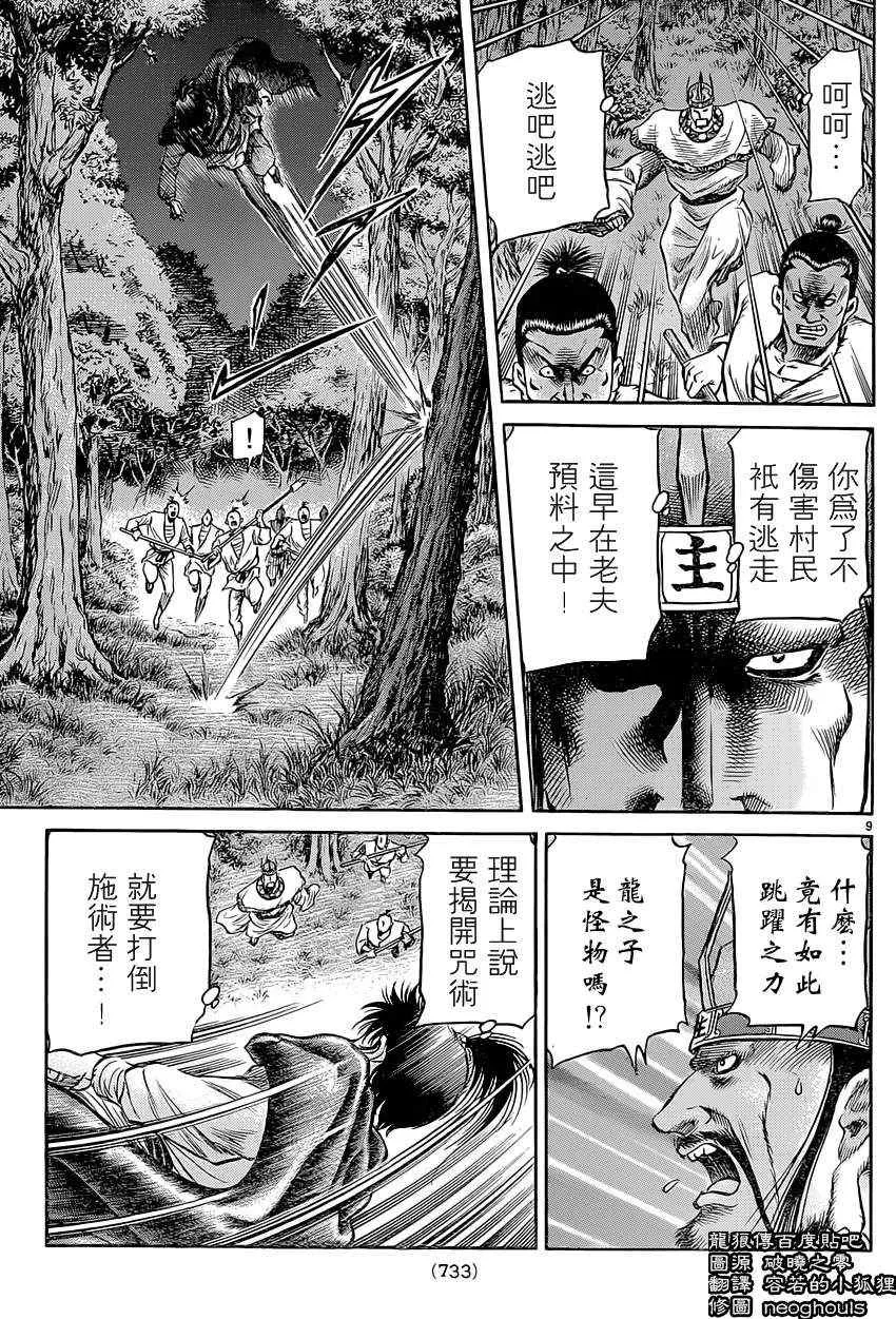 第241话 第9页