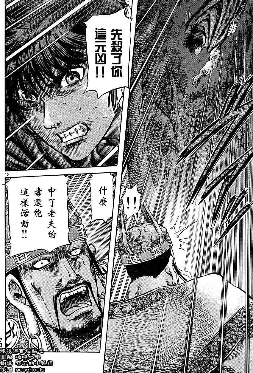 第241话 第10页