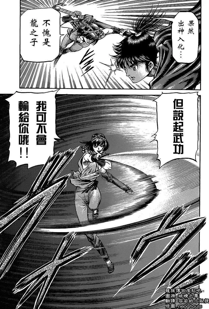 第241话 第11页