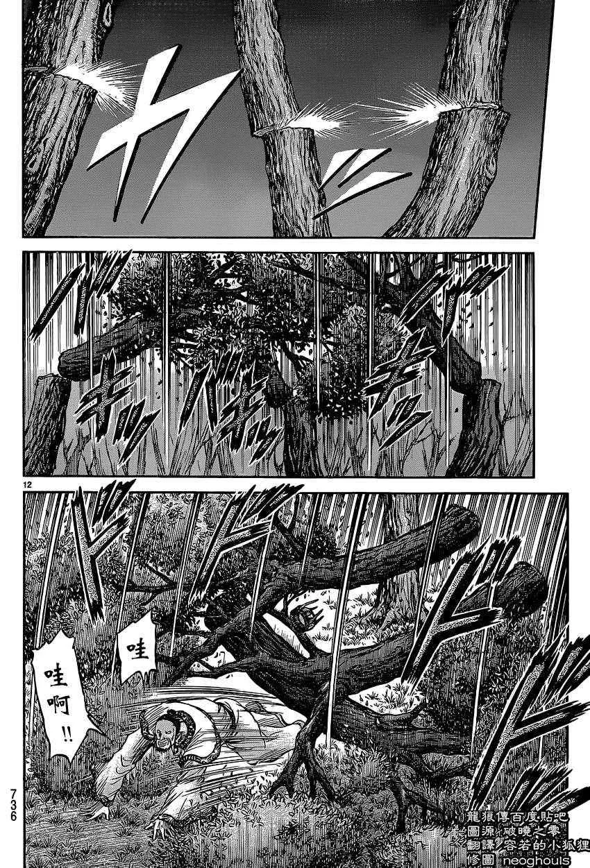 第241话 第12页