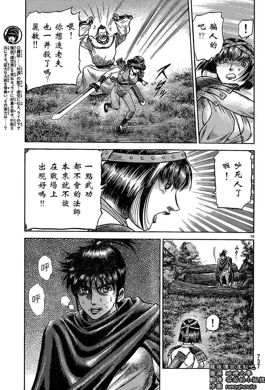 第241话 第13页