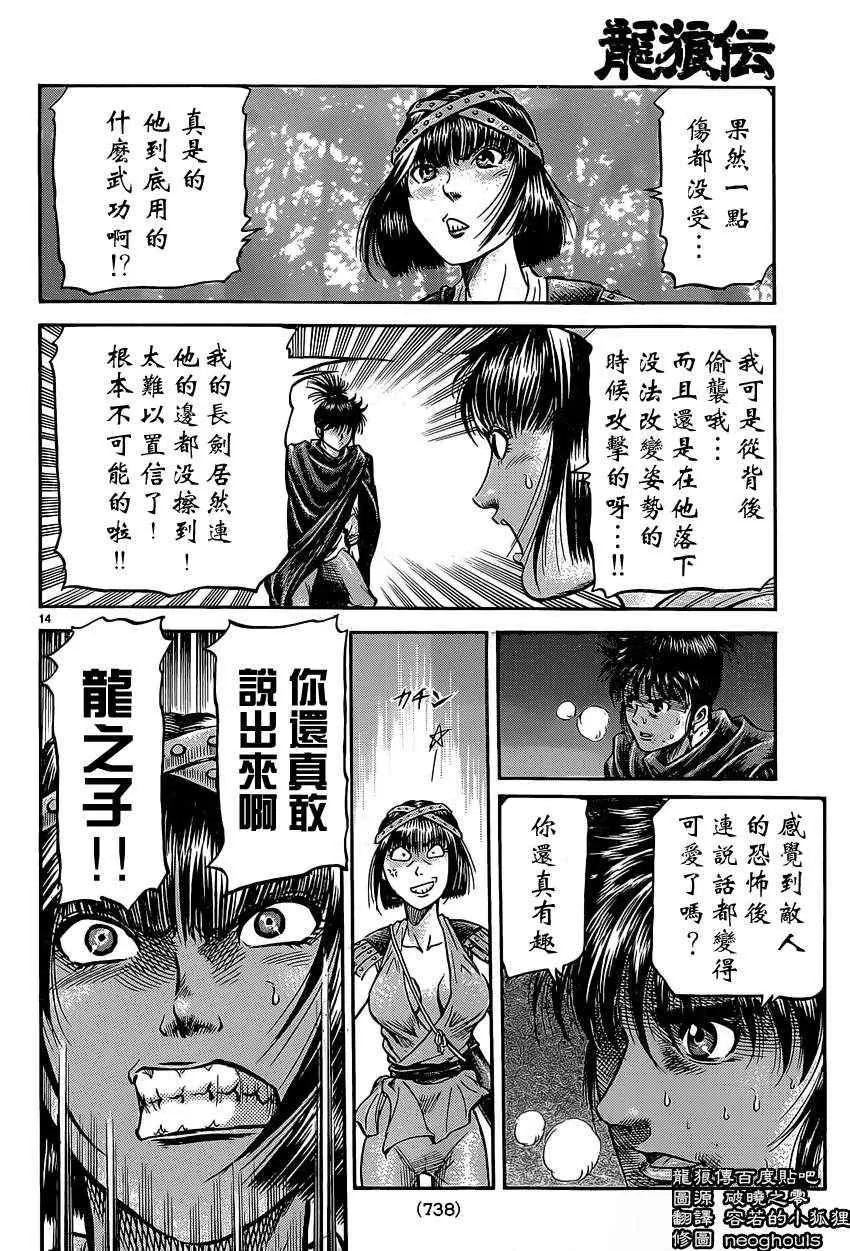 第241话 第14页