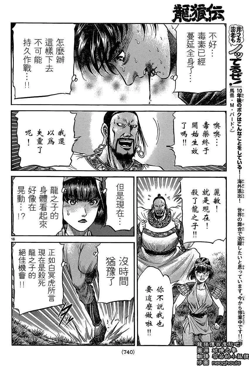第241话 第16页