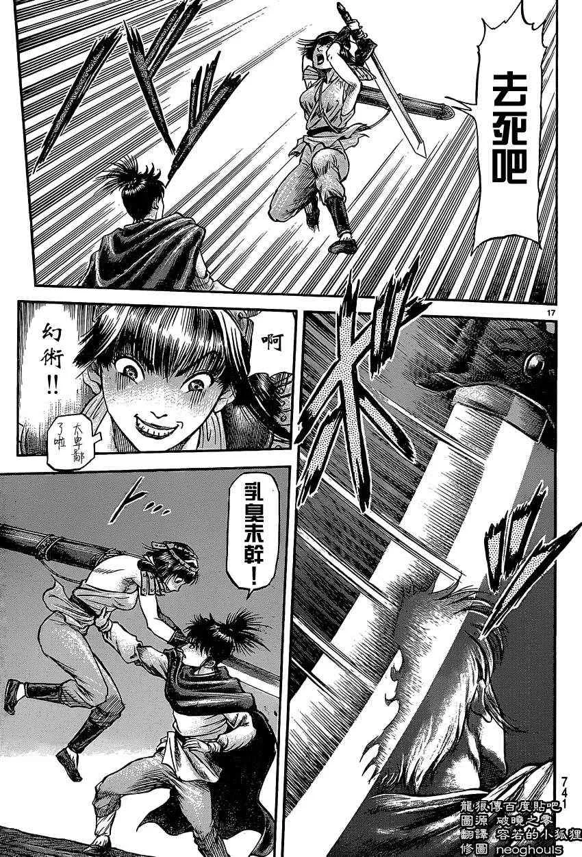 第241话 第17页