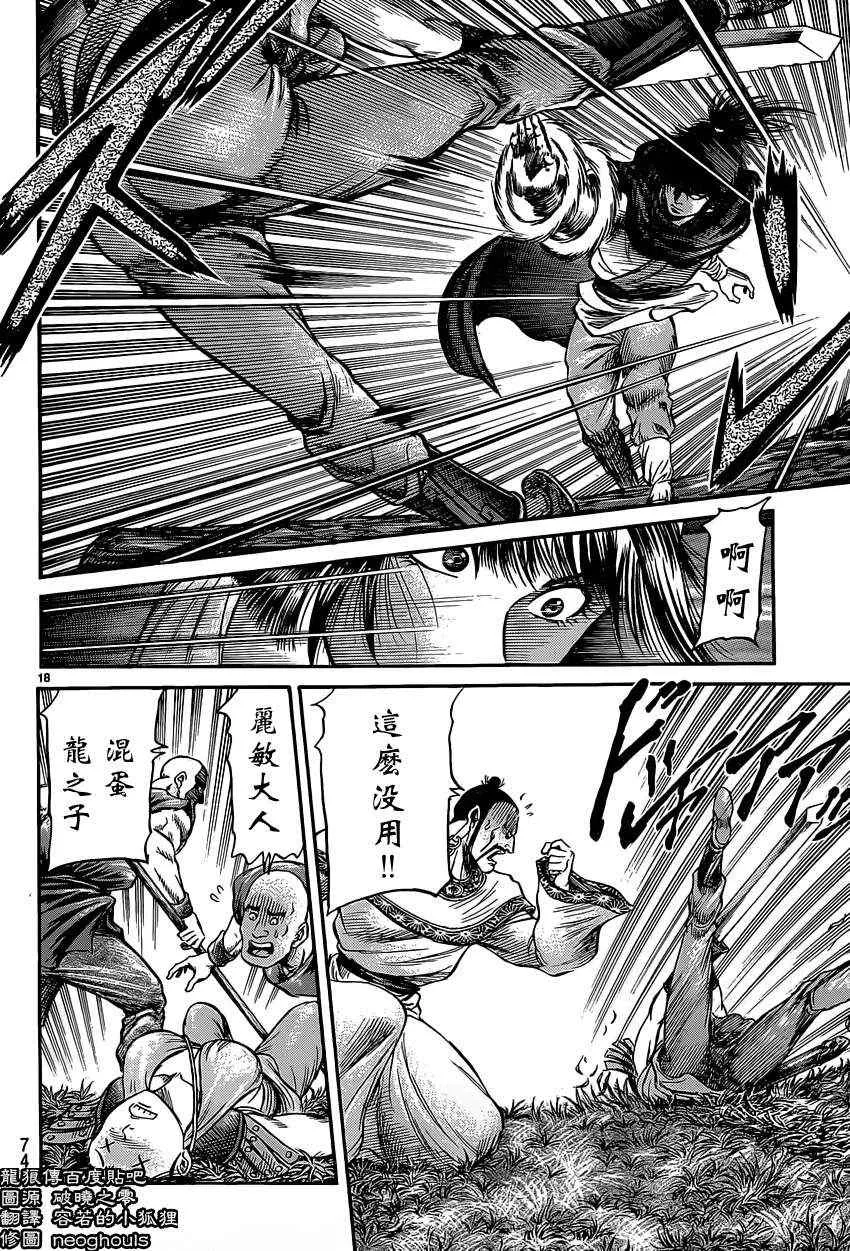 第241话 第18页