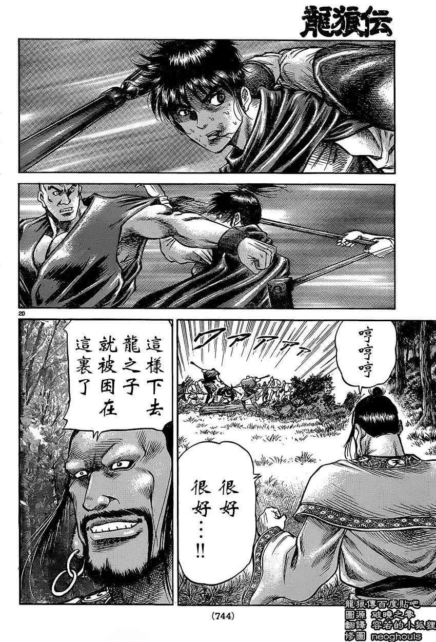 第241话 第20页