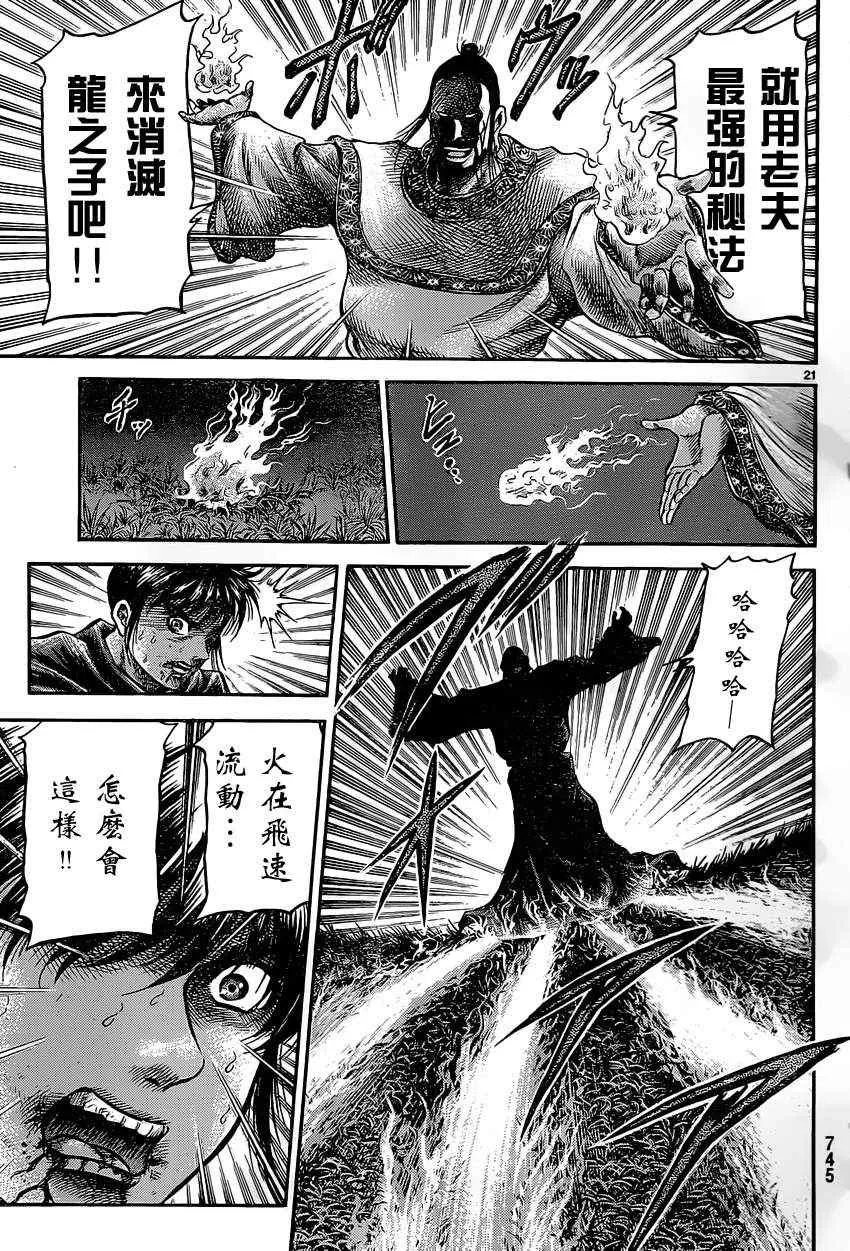第241话 第21页