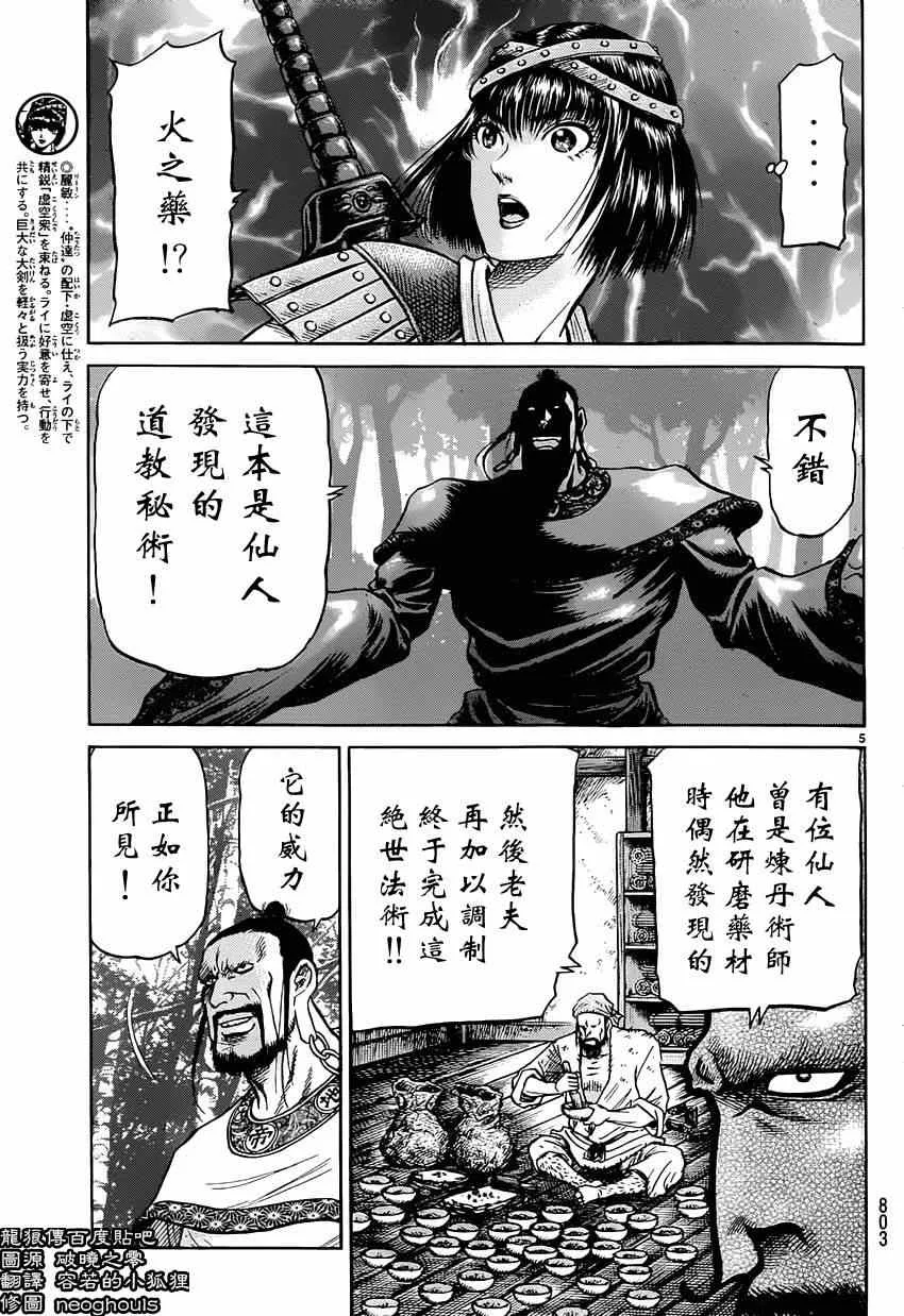第242话 第5页