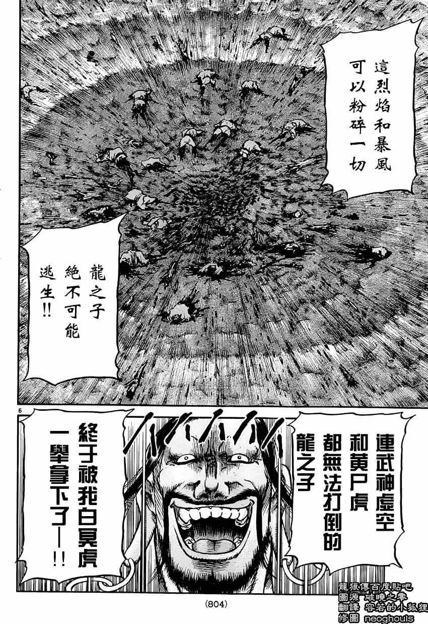 第242话 第6页