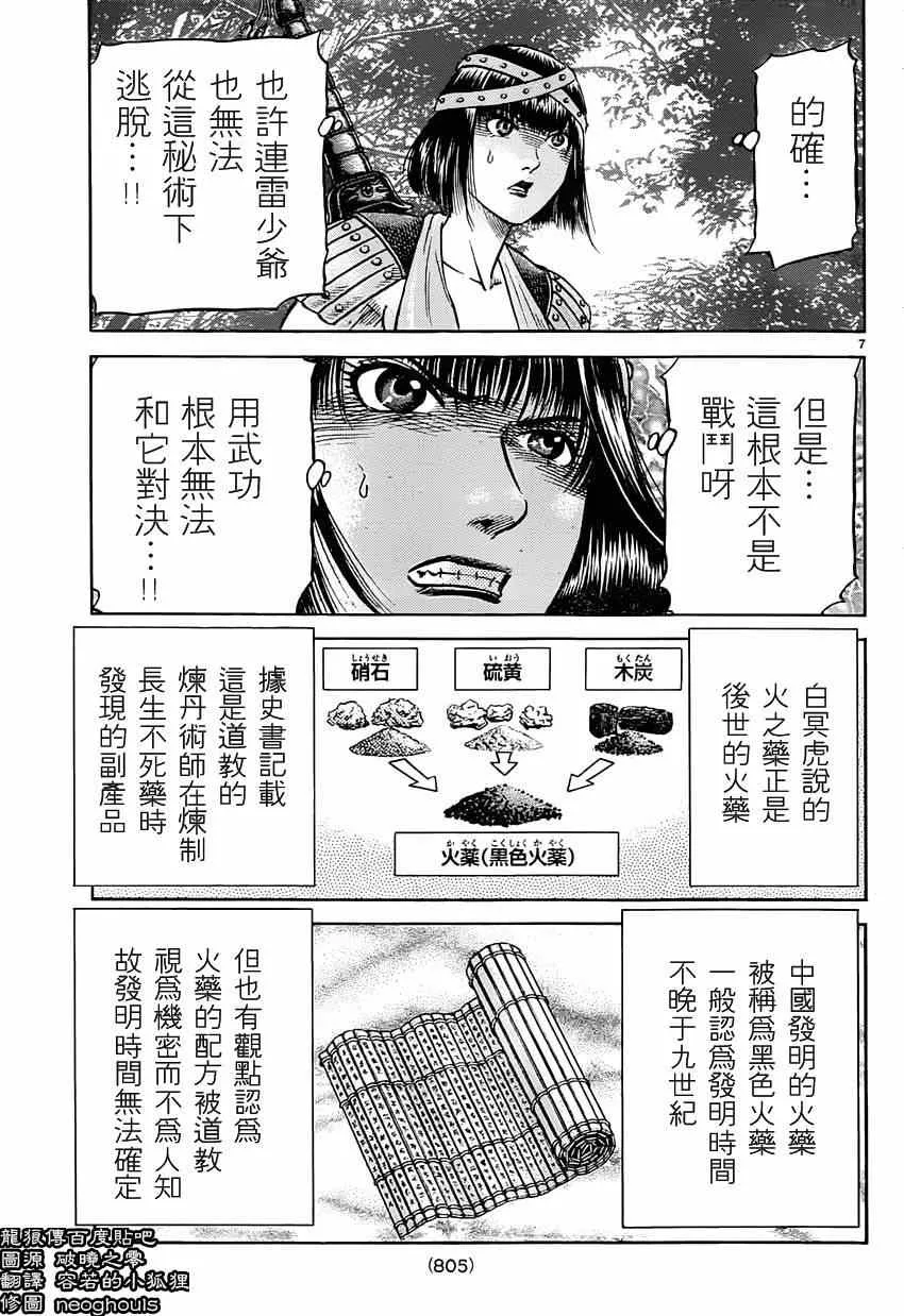 第242话 第7页