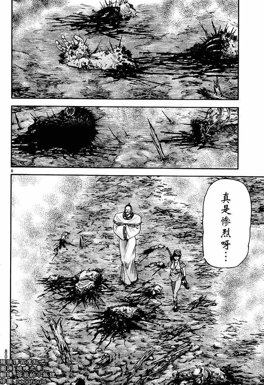 第242话 第8页